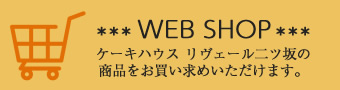 WEBショップ