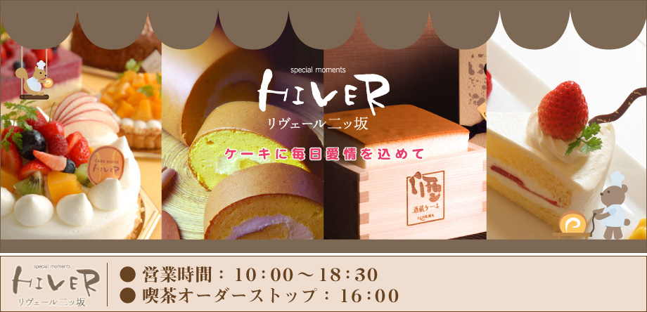 リヴェール二ツ坂